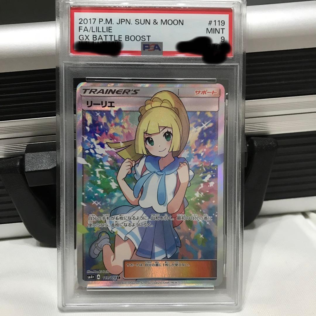 がんばリーリエPSA9