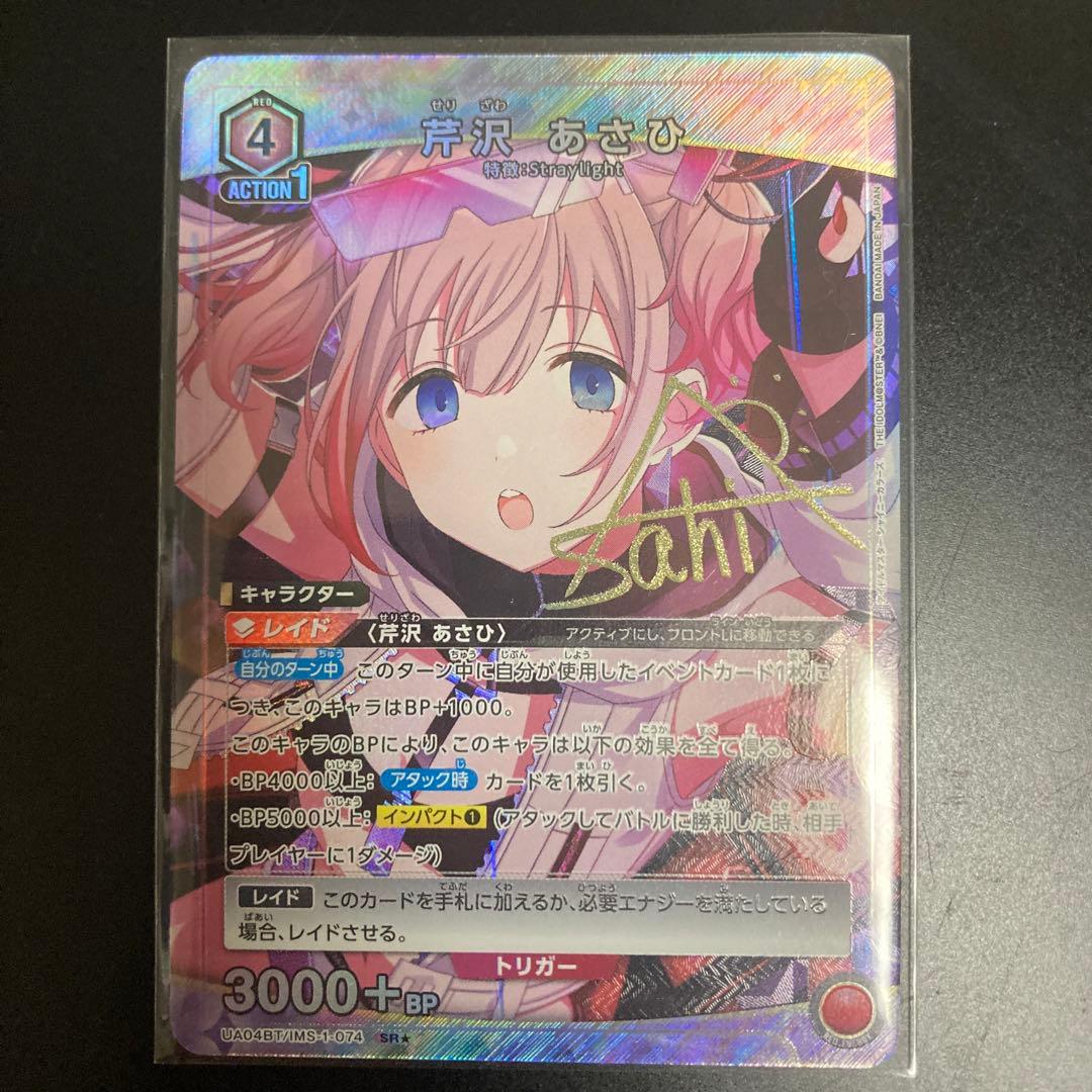 ユニオンアリーナ シャニマス 芹沢あさひSRパラレル星1☆ - メルカリ