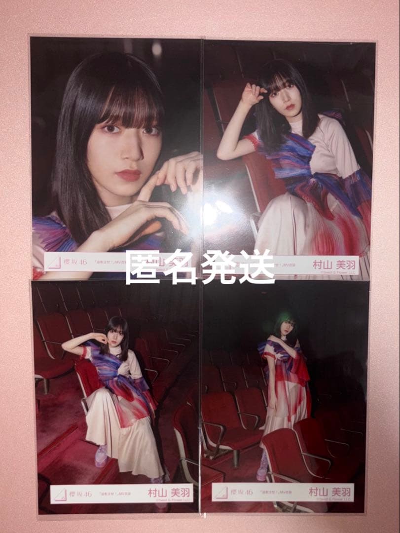 生写真 村山美羽 生写真 油を注せ！ MV衣装 白衣装 コンプ - メルカリ