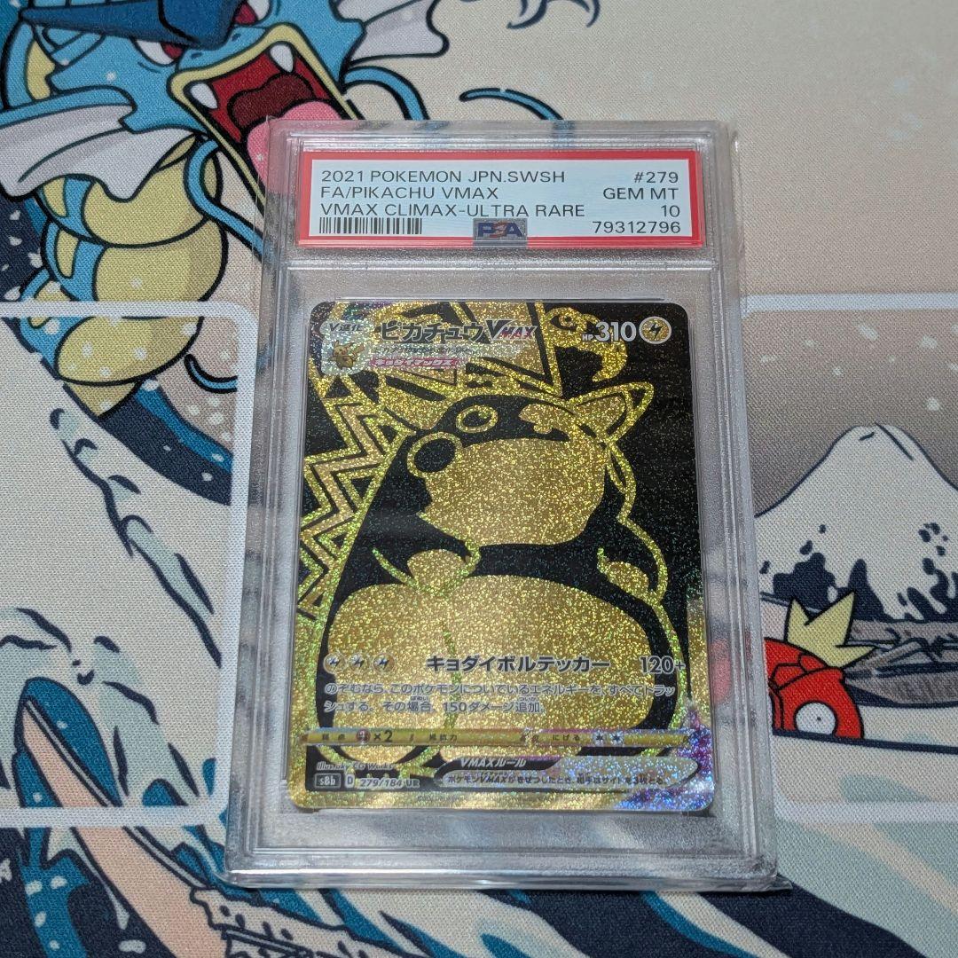 ポケモンカード Vクラ ピカチュウ VMAX UR PSA10 鑑定品