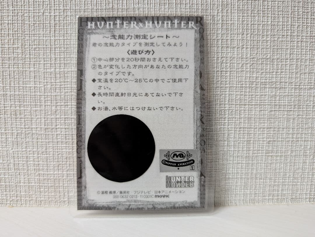 HUNTER×HUNTER 念能力測定シート キルア - メルカリ