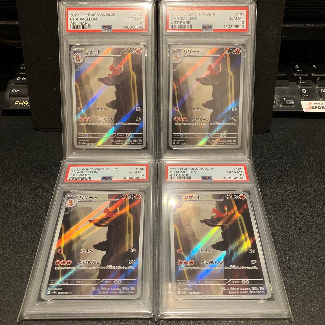 リザード ar psa10 ４連番　ポケモンカード151 PSA10】リザード AR[SV2a 169/165](強化拡張パック「ポケモンカード151