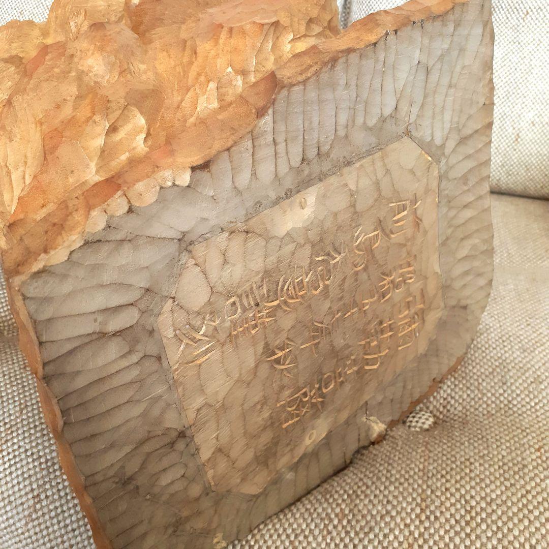 前島秀章 弥勒菩薩尊像 木彫