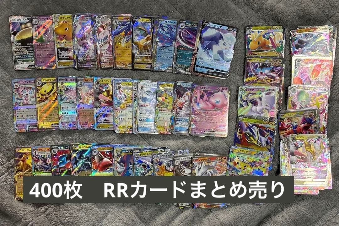 ポケモンカード RRカードまとめ売り　約310枚