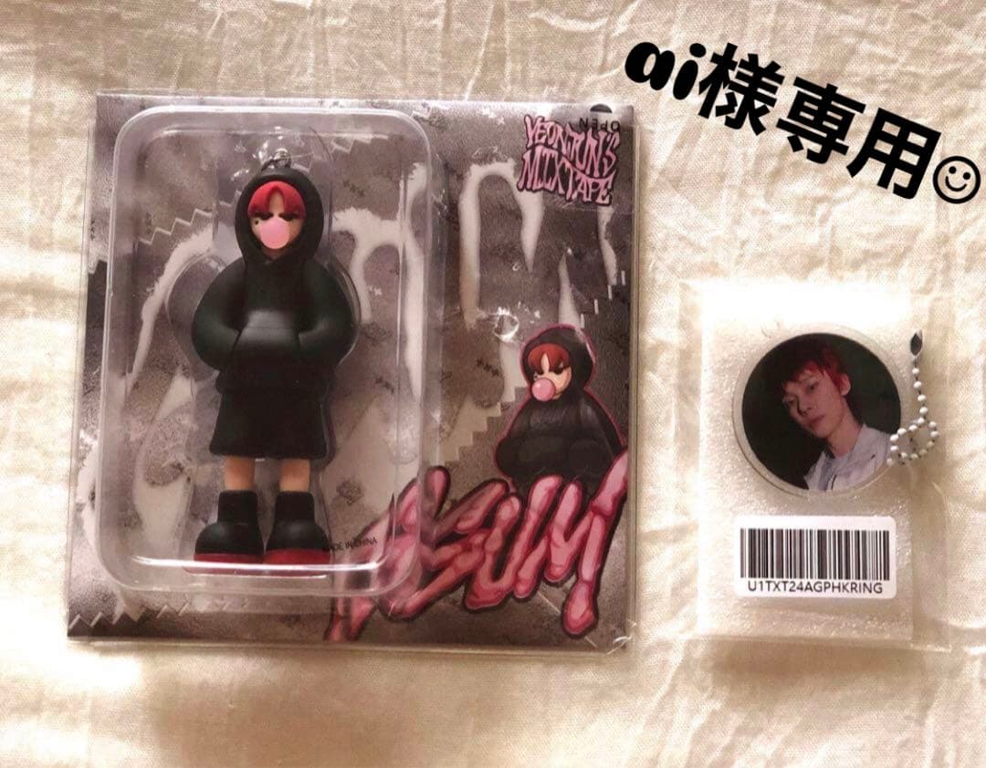 ai☆ TXT ヨンジュン♡GGUM 未開封グローバル特典キーホルダー