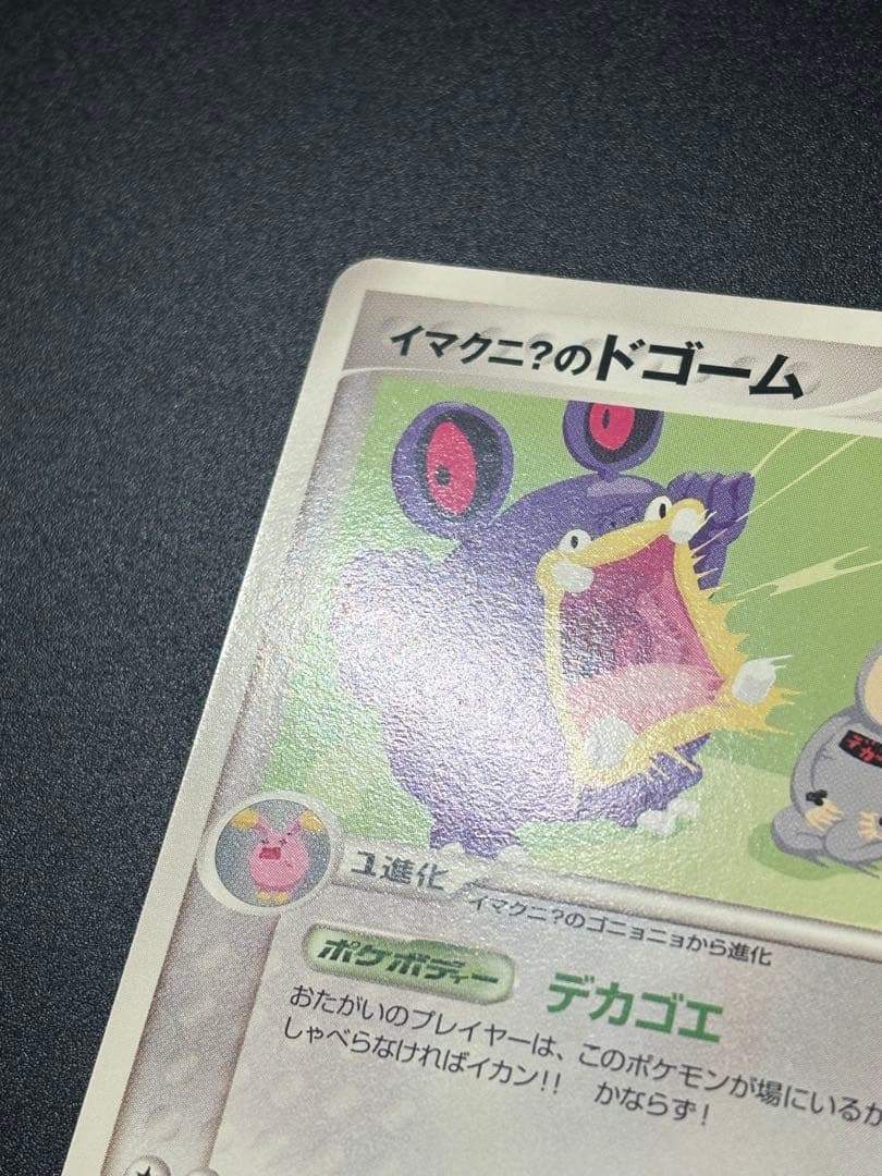 イマクニ？のドゴーム 023/T トレーナーズ プロモ Imakuni? ② - メルカリ