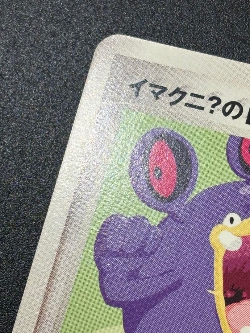 イマクニ？のドゴーム 023/T トレーナーズ プロモ Imakuni? ② - メルカリ