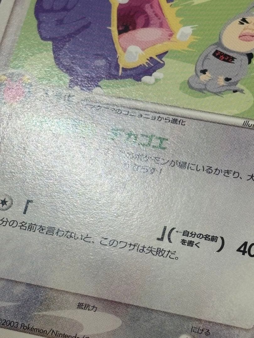 イマクニ？のドゴーム 023/T トレーナーズ プロモ Imakuni? ② - メルカリ