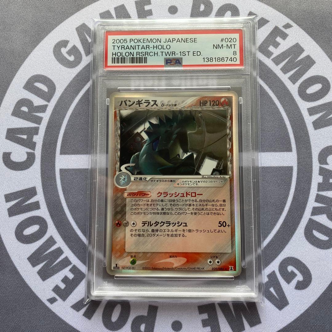 PSA8 δ種バンギラス(020/086) 1ED ホロンの研究塔　デルタ種 ブラッキーδ-デルタ種 R: 1ED[PCG6 069/086](拡張パック「ホロンの研究