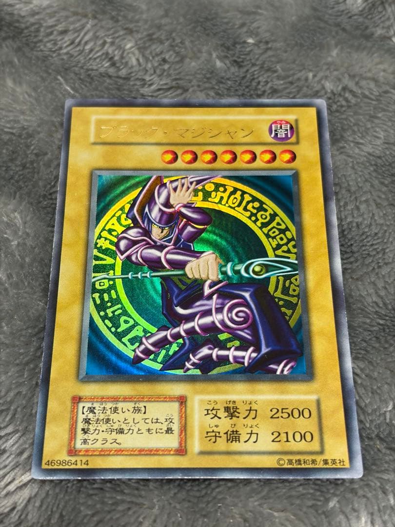 遊戯王 ブラック・マジシャン ウルトラレア 初期 - メルカリ