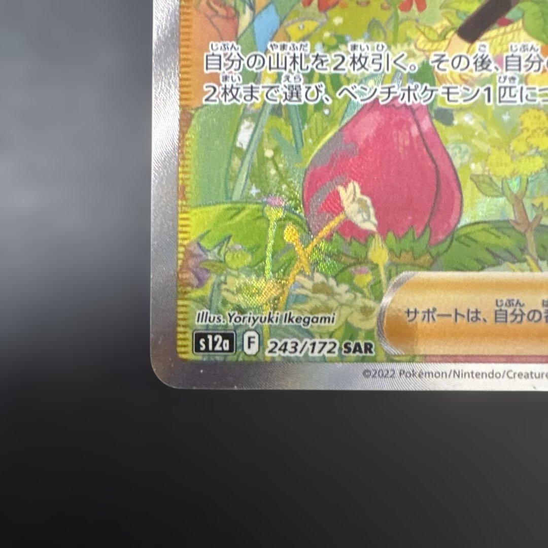 ナタネの活気 SAR S12a VSTARユニバース 243/172 - メルカリ