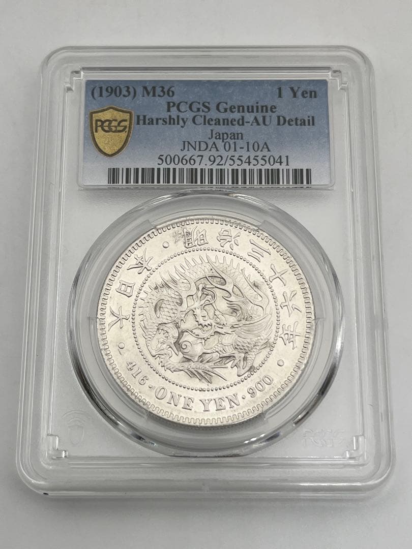 PCGS Harshly Cleaned-AU D 明治三十六年 新一円銀貨