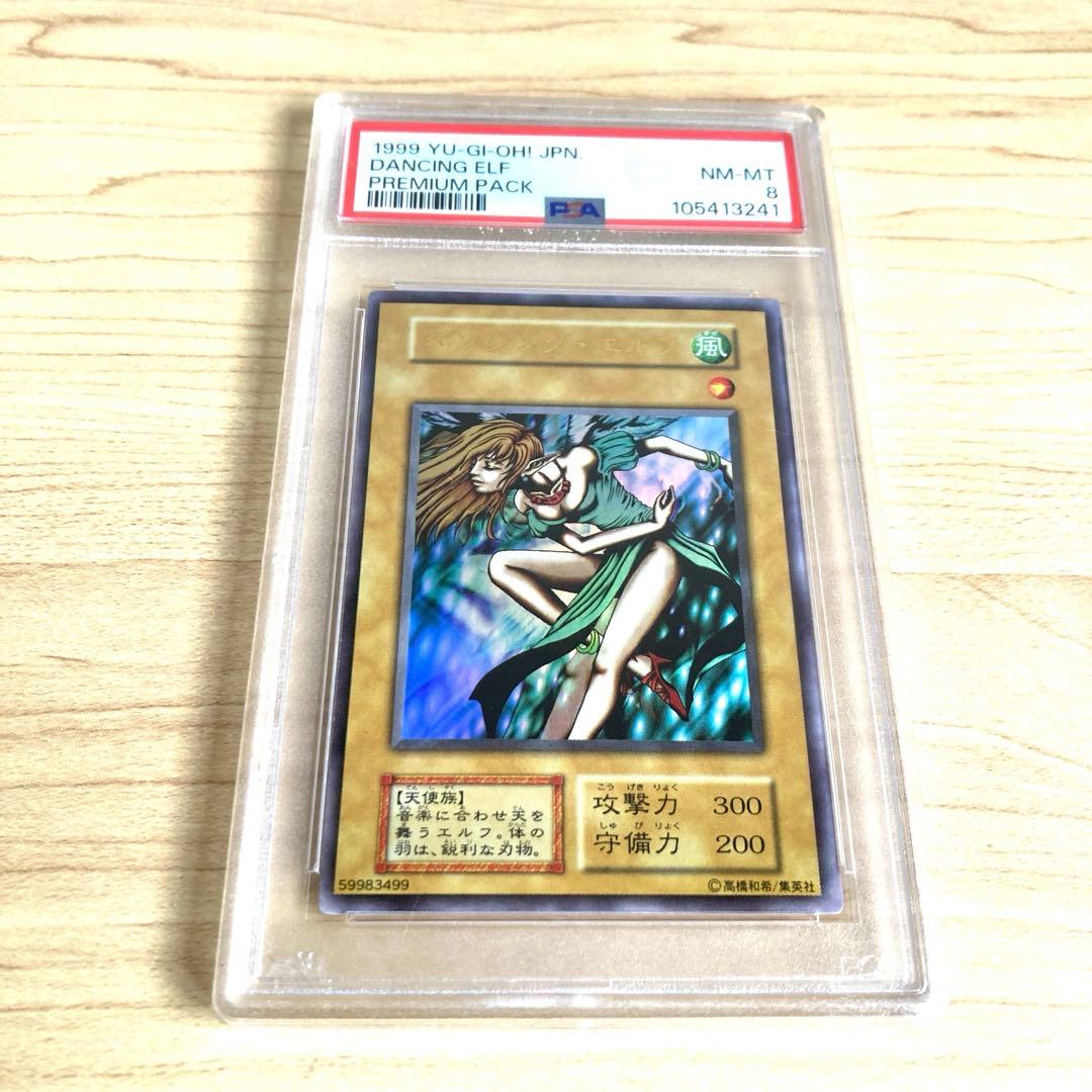 遊戯王 ダンシング・エルフ ウルトラレア PSA8 - メルカリ