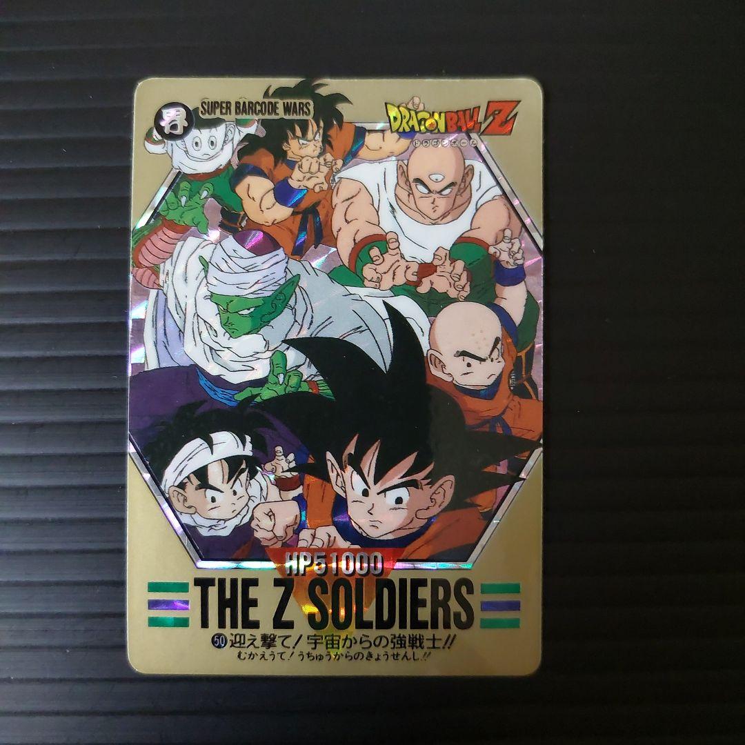 激レア　希少　ドラゴンボール バーコードウォーズ2枚セット バンダイ・スーパーバーコードウォーズ ドラゴンボールZ」で遊ぶ