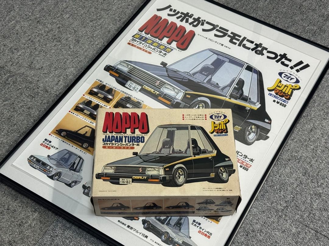 マルイ ノッポマシーン スカイライン ジャパン NOPPO 旧車 街道レーサー