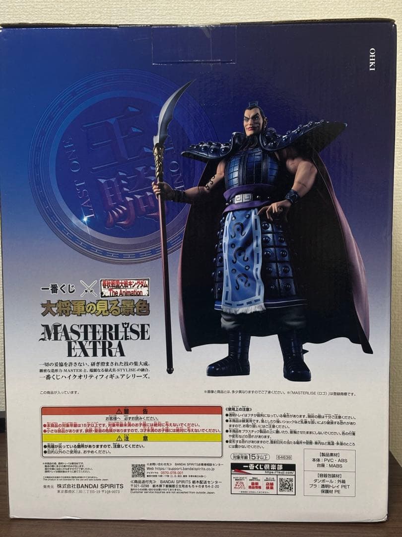 ク*ン様 【新品未開封】キングダム 一番くじ 大将軍の見る景色 ラスト