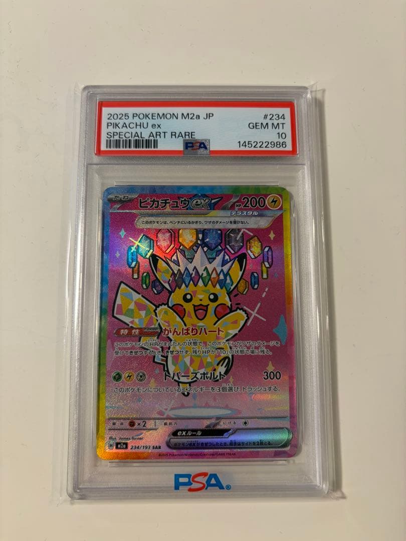 ピカチュウ ex PSA 10 メガドリーム あんしん鑑定 - メルカリ