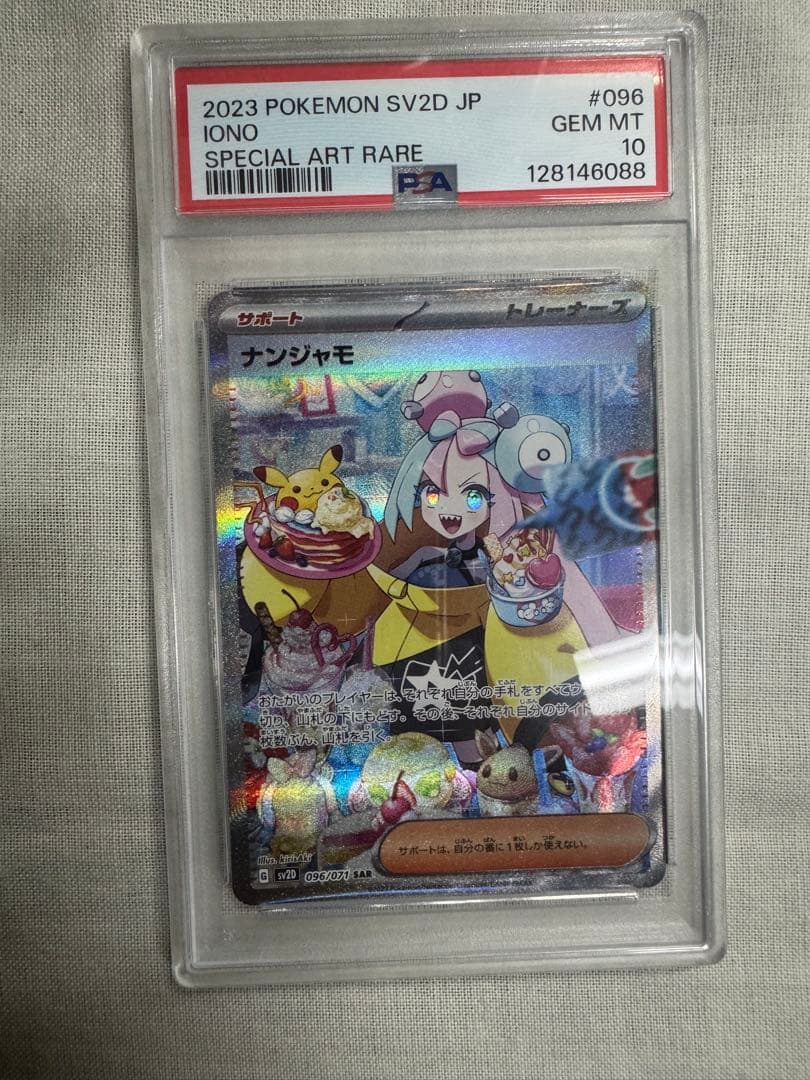 鳩*️様 ナンジャモ SAR SV2D クレイバースト 096/071