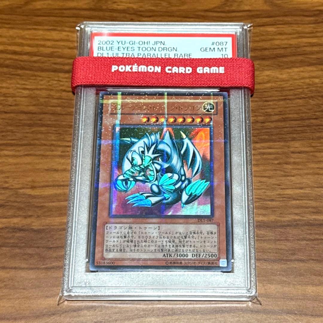 PSA10 ブルーアイズ トゥーン ドラゴン パラレル DL1-087 ウルパラ
