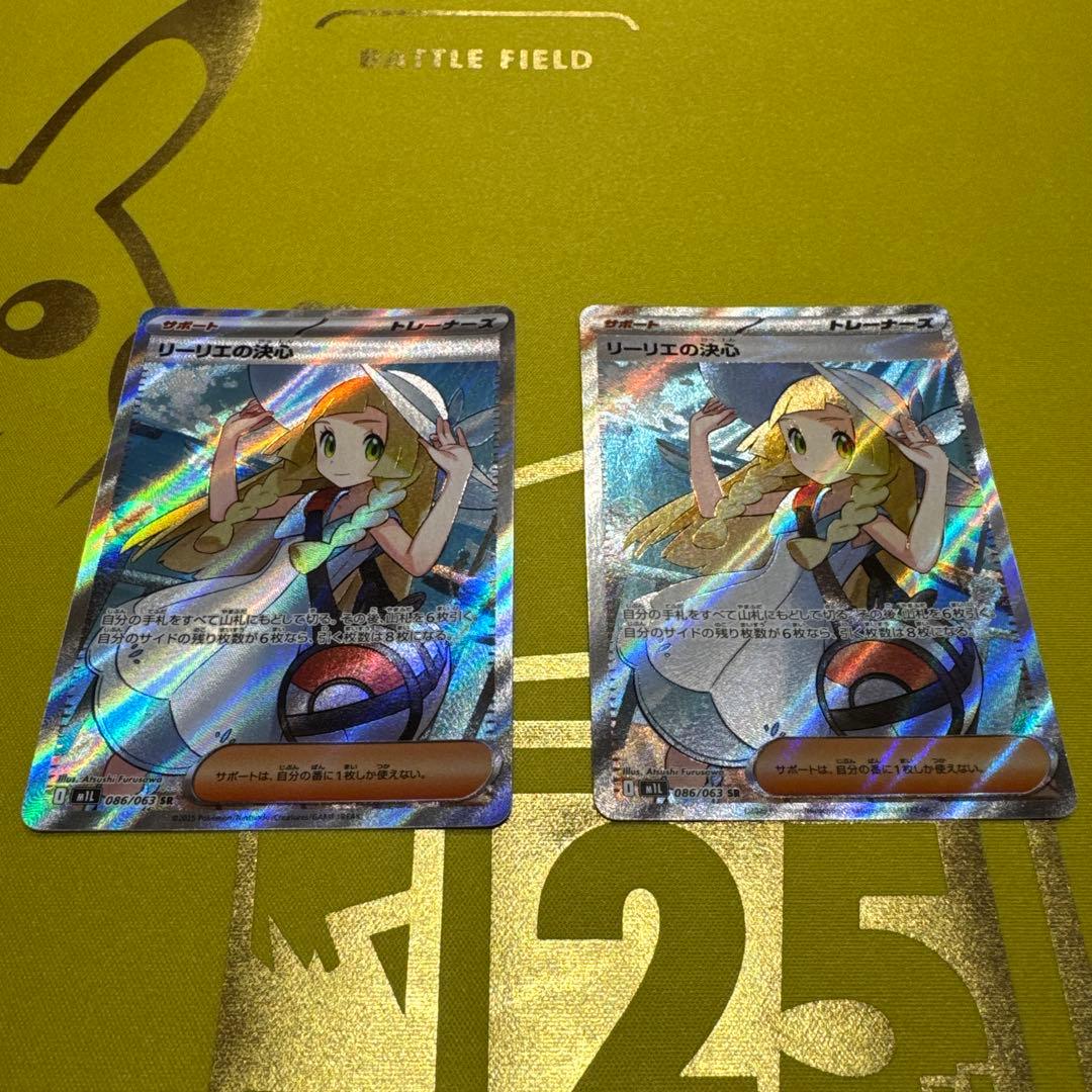 リーリエの決心 SR M1L 086/063 2枚組み