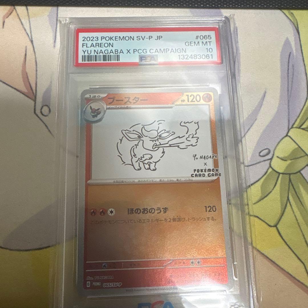 ブースター065/SV-P PSA10 PSA10】ブースター(ミラー仕様) R (136/165) [SV2A] の通販・買取価格