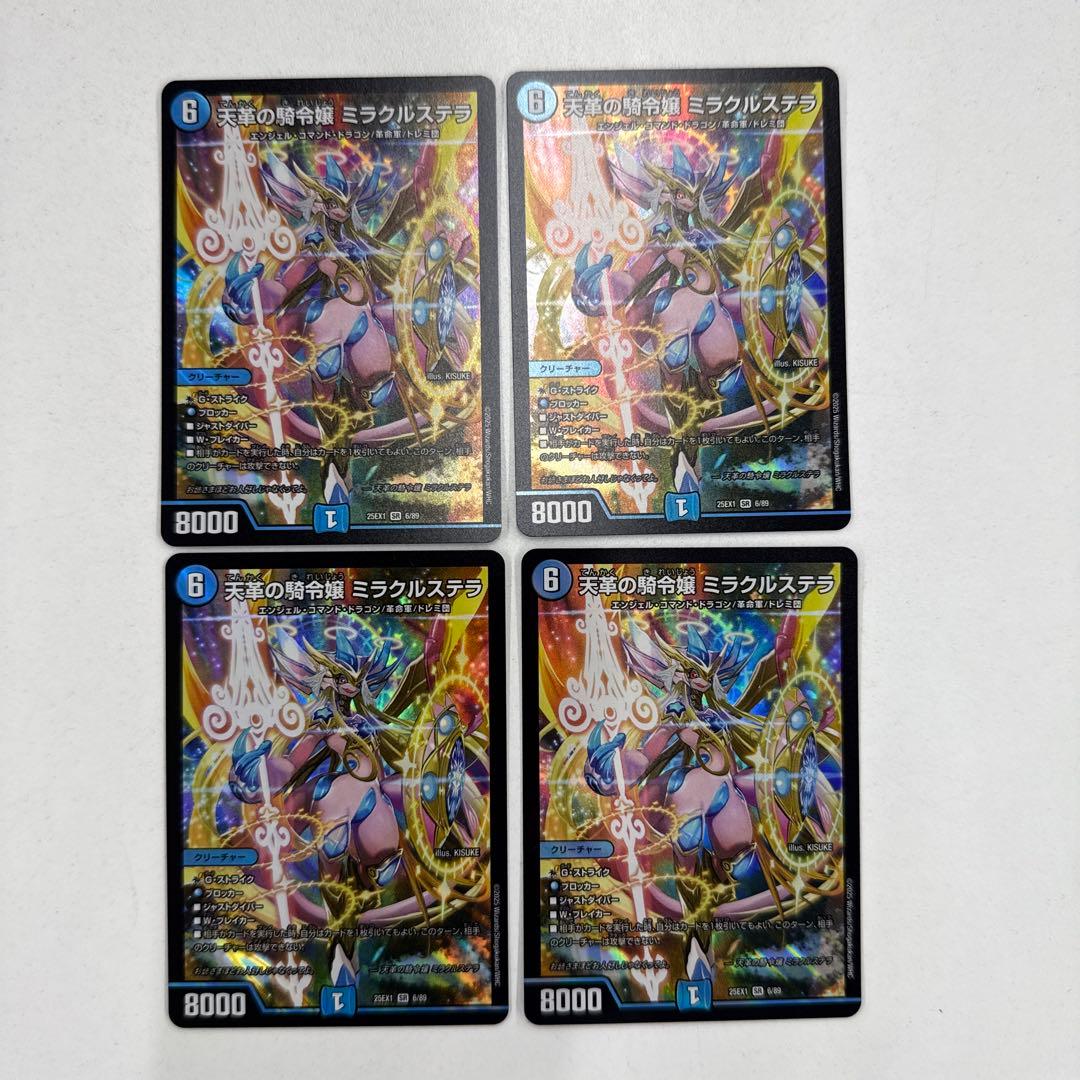 天革の騎令嬢 ミラクルステラ 4枚 デュエママスターズ