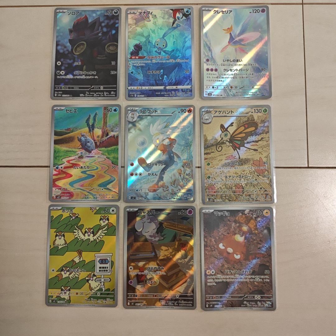 ポケモンカードARセット 9枚まとめ売りセット - メルカリ