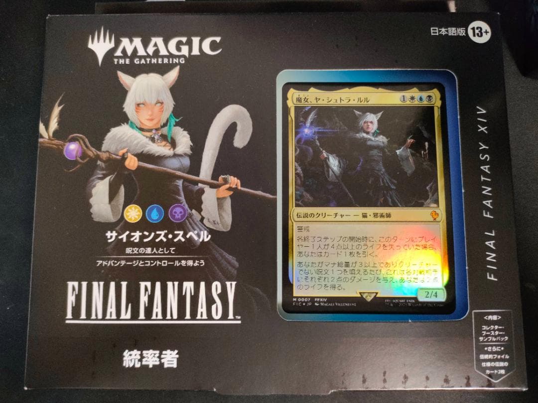 【MTGxFF】「サイオンズ・スペル」日本語版 ヤ・シュトラ FF14