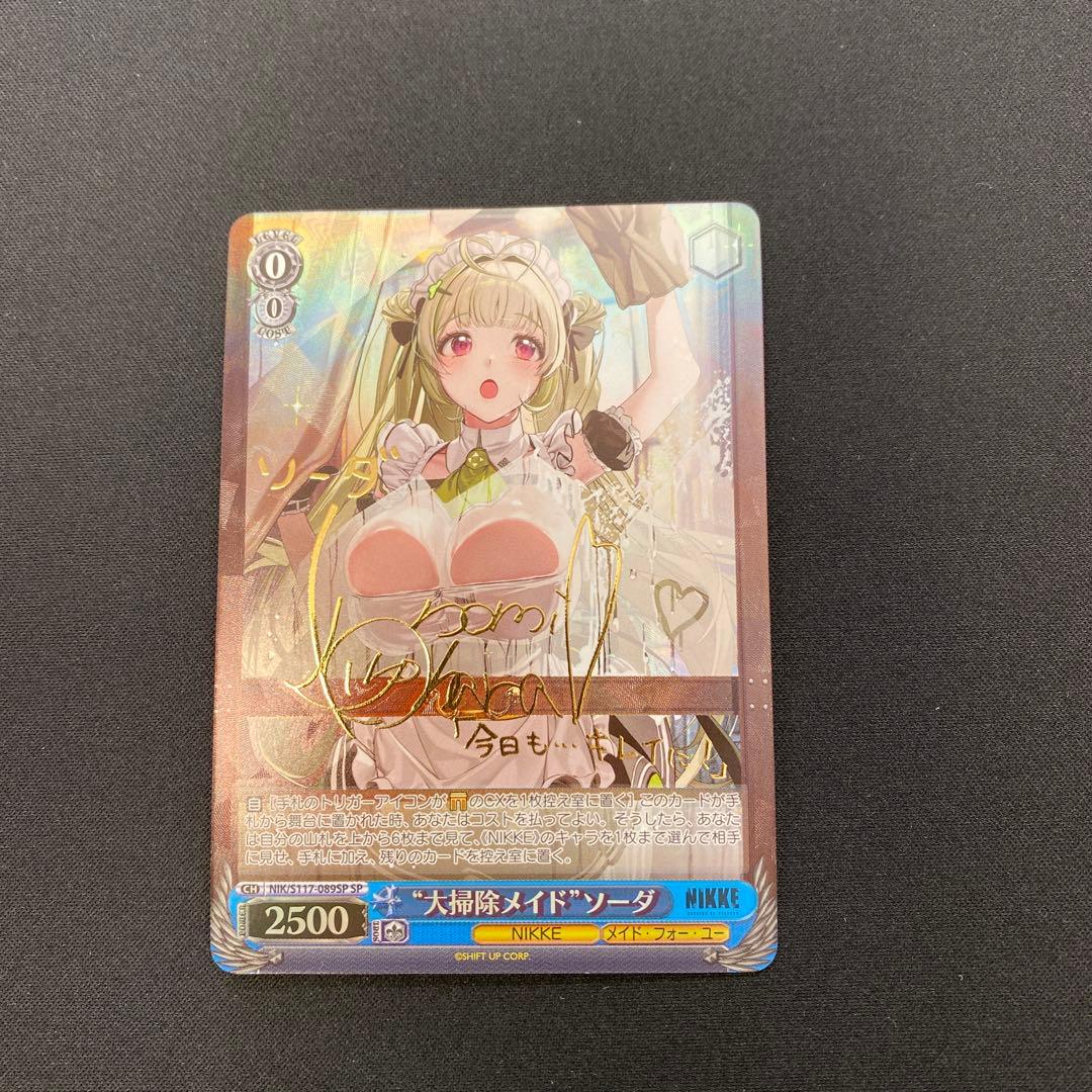 ヴァイスシュヴァルツ NIKKE 大掃除メイド ソーダ SP