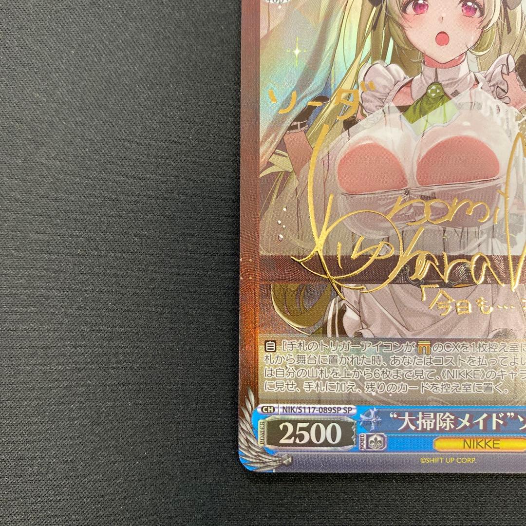 ヴァイスシュヴァルツ NIKKE 大掃除メイド ソーダ SP