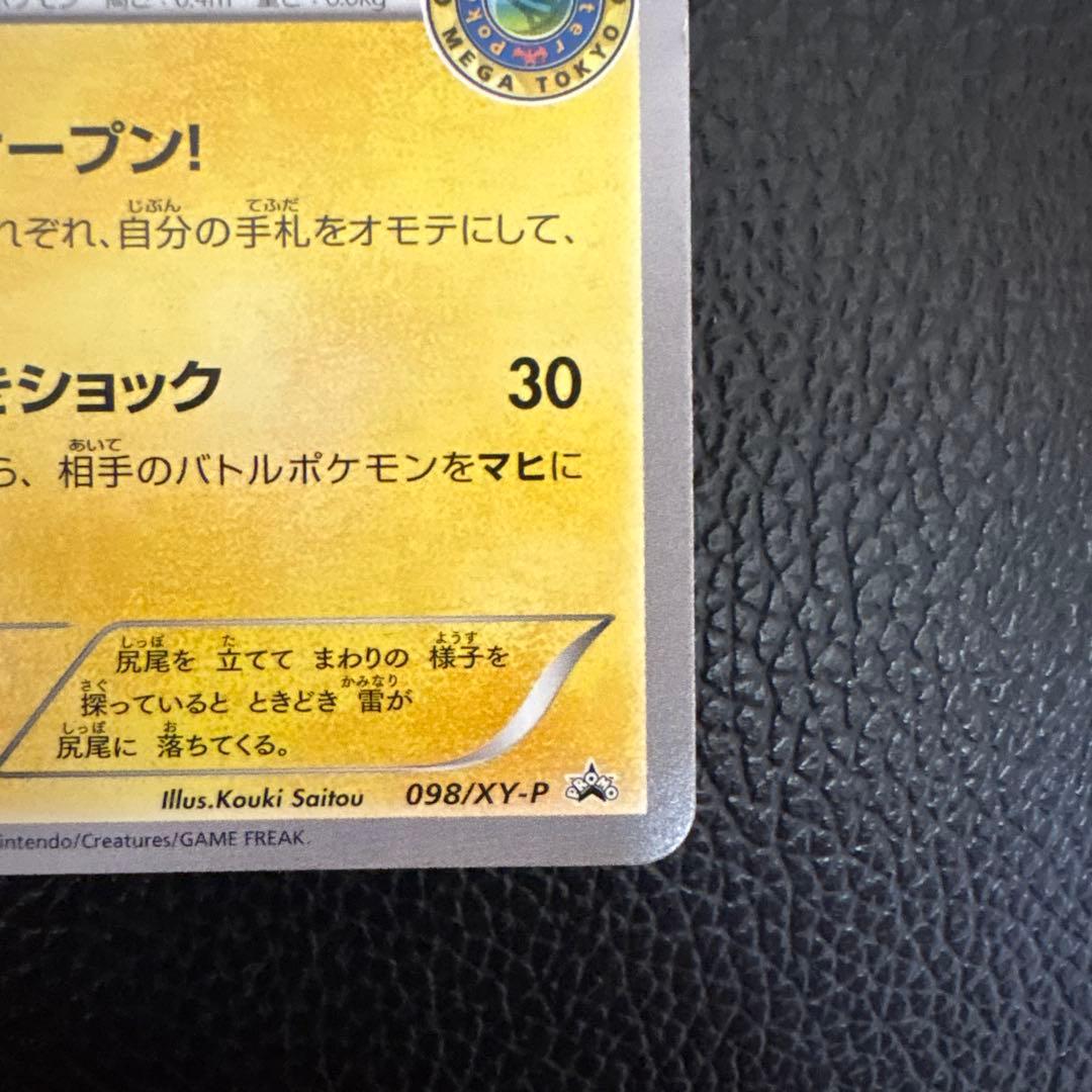 ラッキーカムカム様】専用 メガトウキョーのピカチュウ PROMO - メルカリ