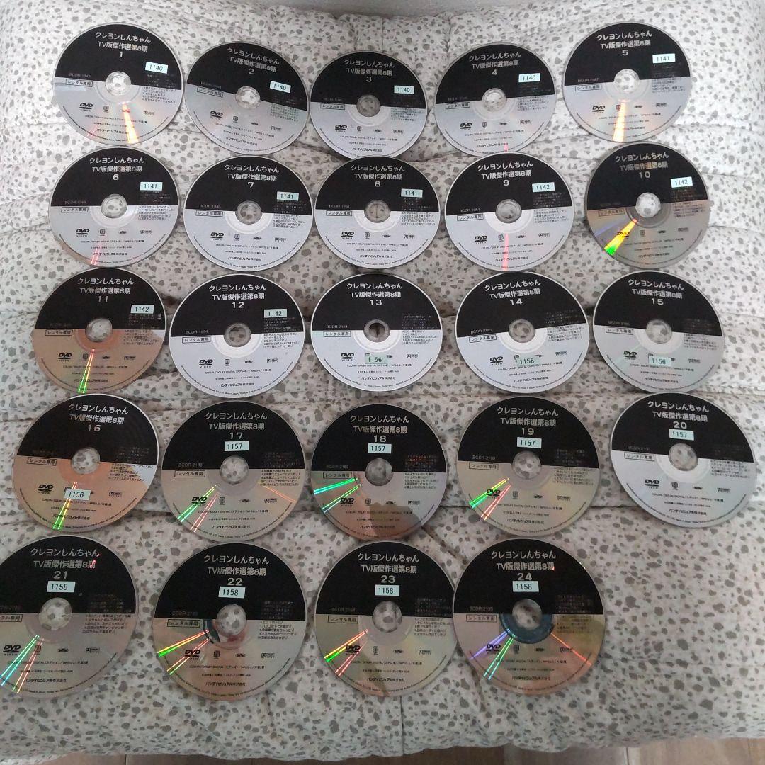 クレヨンしんちゃん DVDセット 24枚 TV版傑作選 第8期シリーズ - メルカリ