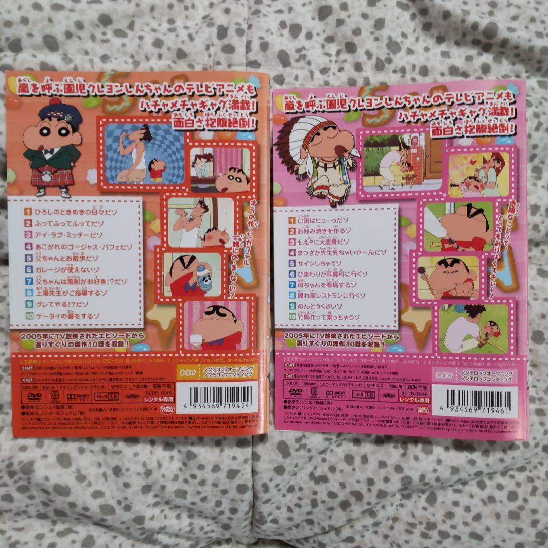 クレヨンしんちゃん DVDセット 24枚 TV版傑作選 第8期シリーズ - メルカリ