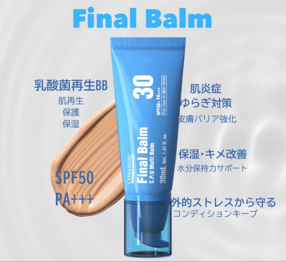 最新正規]ファイナルバームBB conapidle - メルカリ