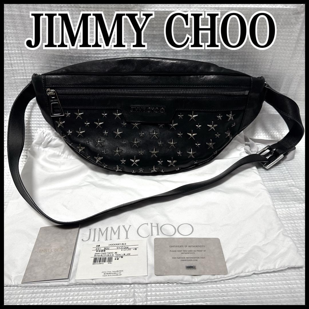 JIMMY CHOO ジミーチュウ スタースタッズ レザー ボディバッグ