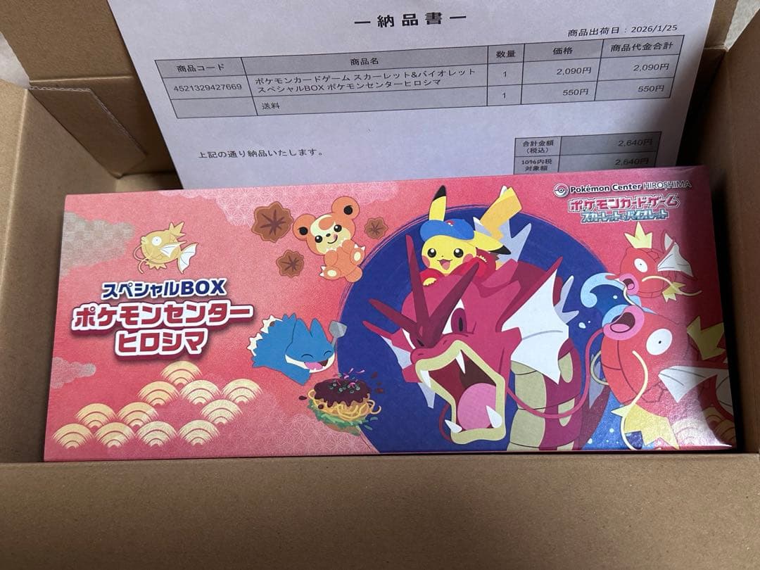 【新品 未開封】ポケモンセンター ヒロシマ スペシャルボックス