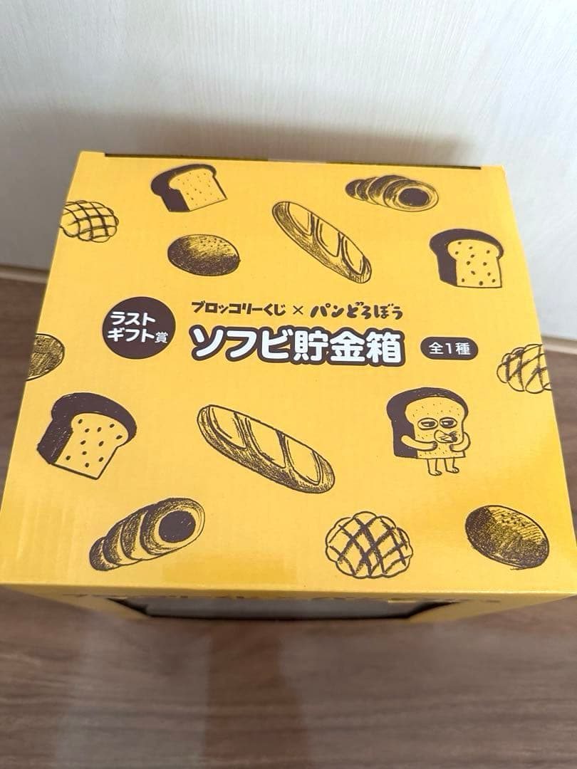 未開封パンどろぼう ソフビ貯金箱 ラストギフト賞 ラストワン賞 - メルカリ