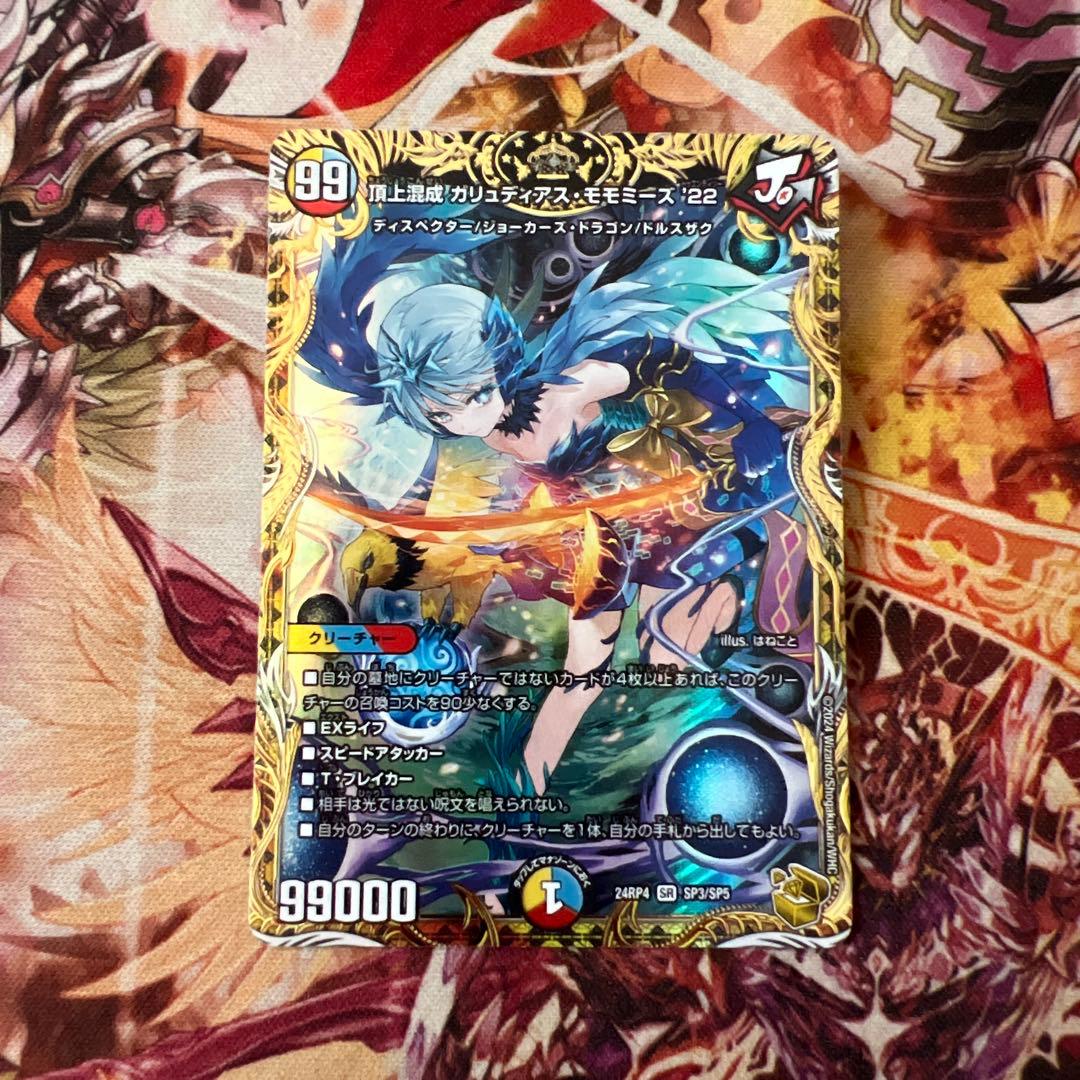 頂上混成ガリュディアスモモミーズ22 金トレジャー - メルカリ