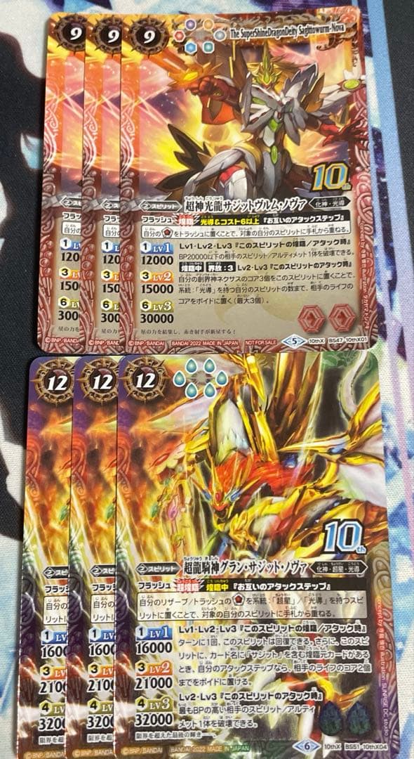 バトルスピリッツ グランサジットノヴァ サジットヴルムノヴァ 各3枚セット 超龍騎神グラン・サジット・ノヴァ - カードラッシュ[バトルスピリッツ]
