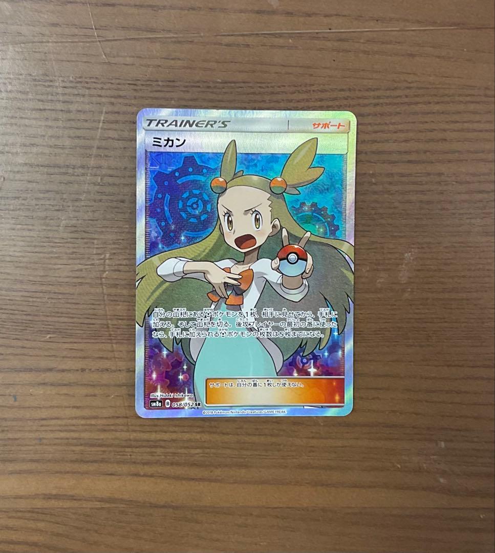 ポケモンカード　ミカン　SR
