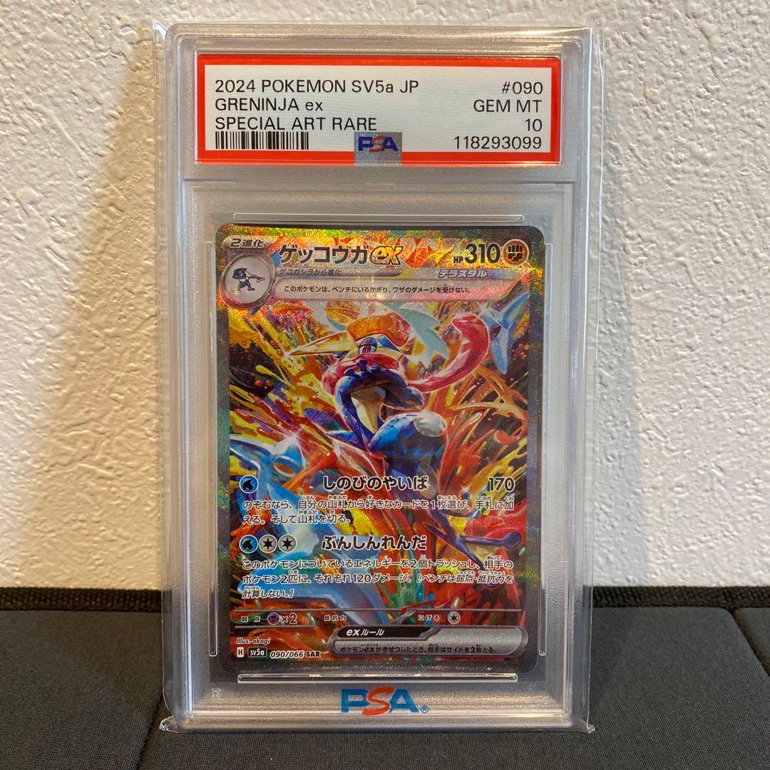 【PSA10】ゲッコウガex sar psa10 ゲッコウガex sar クリムゾンヘイズ - メルカリ
