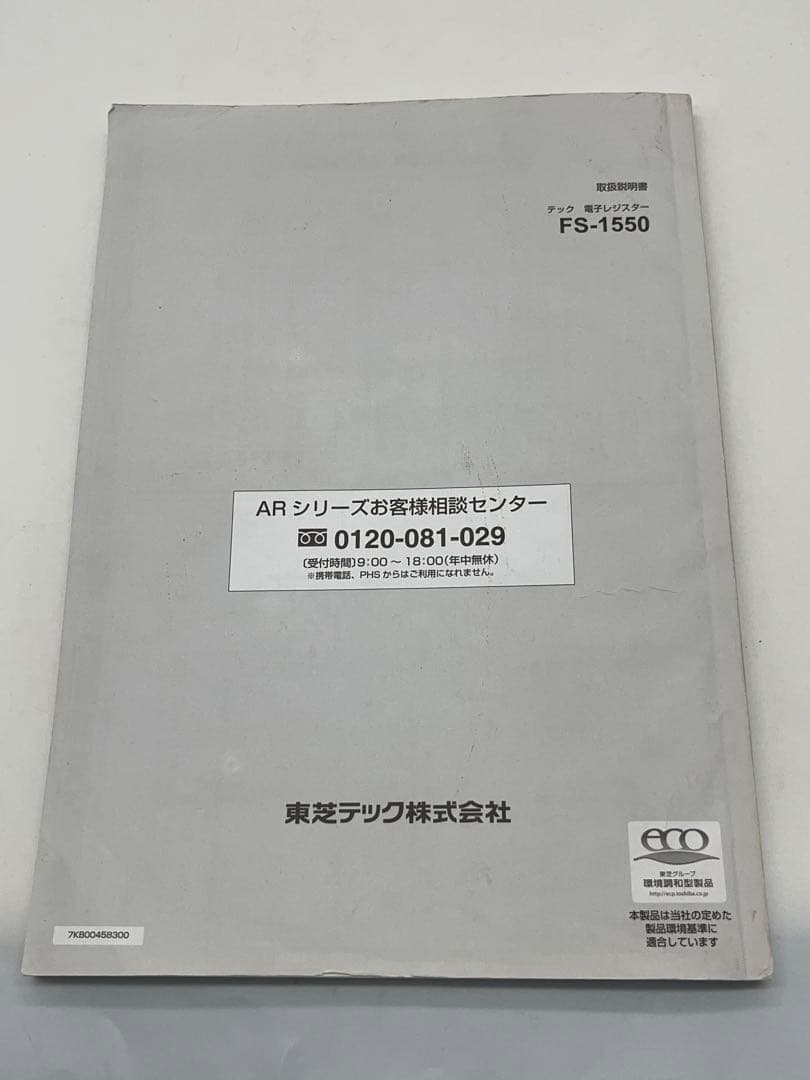 【動作OＫ】TEC 電子レジスター F S-1550 東芝テック -359-
