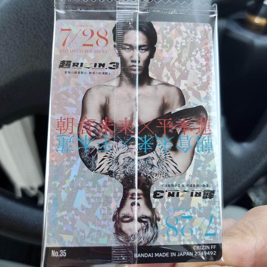 RIZIN 超RIZIN 3 トレーディングカード No.35 - メルカリ