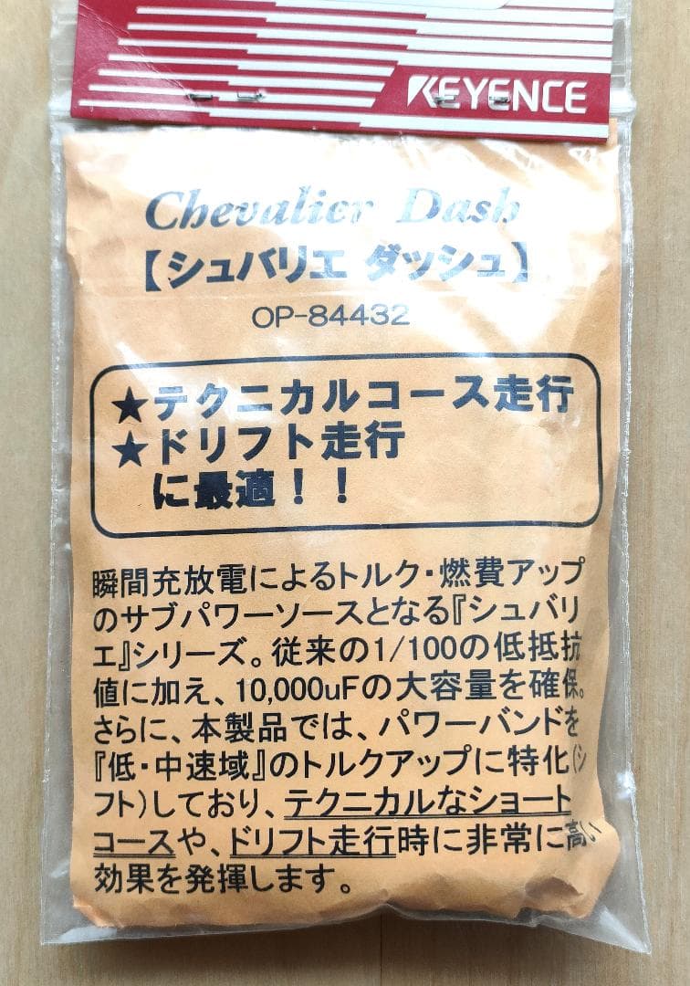 新品未使用】キーエンス シュバリエ ダッシュ スーパーキャパシタ