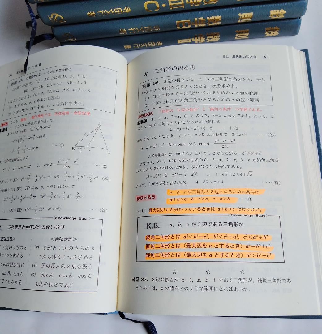 ☆絶版希少☆鉄則数学・全5冊セット I、A、Ⅱ、B、Ⅲ/C （