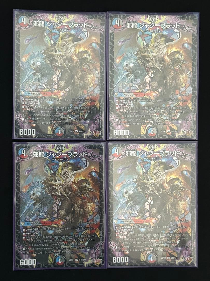 【24時間以内発送】邪龍ジャジーブラッド　4枚セット