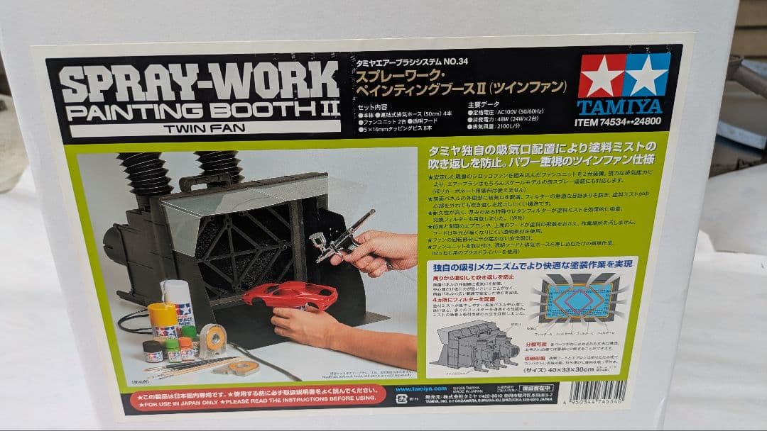 【未使用】TAMIYA スプレーワーク ペインティングブース II　ツインファン