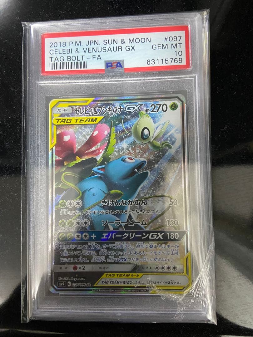PSA10】ポケモンカード セレビィ&フシギバナGX SA SR タッグボルト