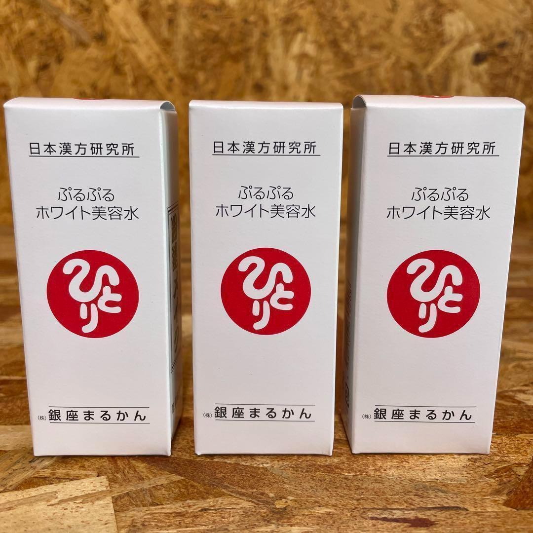 新品未開封【送料無料】銀座まるかん ぷるぷるホワイト美容水　3個