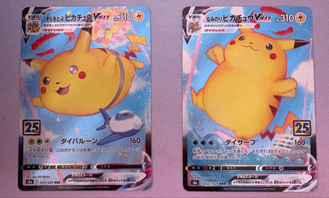 そらをとぶピカチュウ なみのりピカチュウ 2枚 - メルカリ